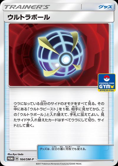 ウルトラボール