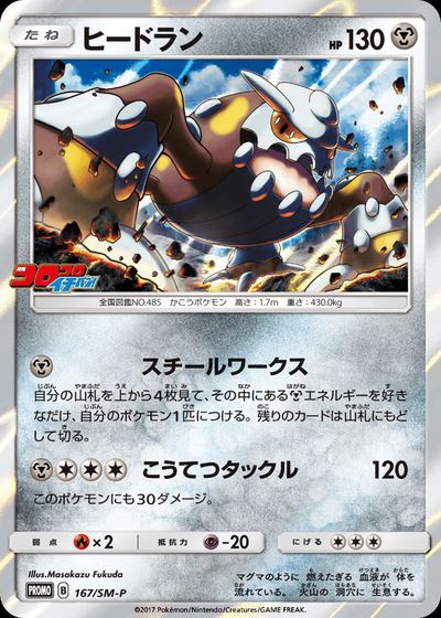 ヒードラン