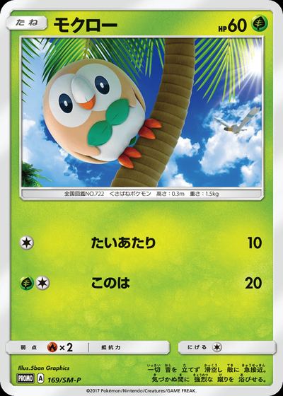 モクロー