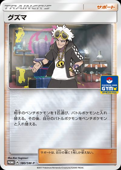 グズマ