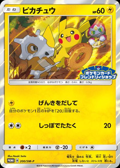 ピカチュウ