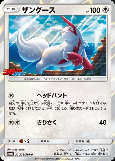 ザングース