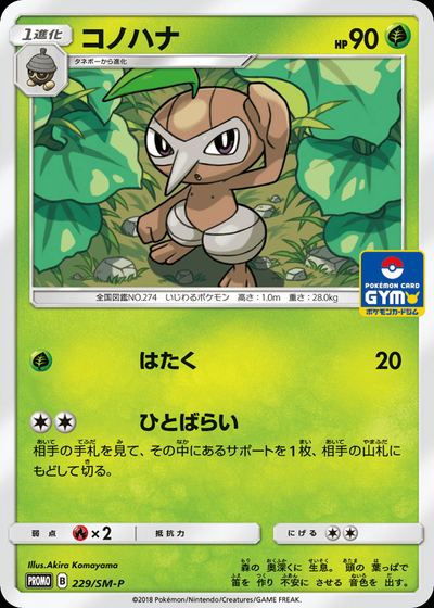 コノハナ