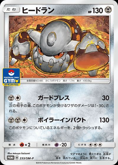 ヒードラン