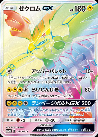 ゼクロムGX