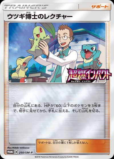 ウツギ博士のレクチャー
