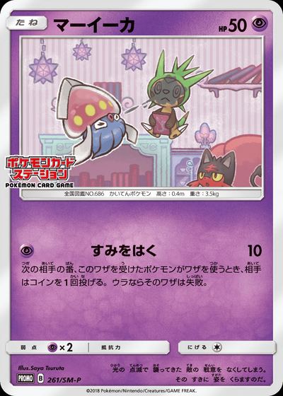 マーイーカ