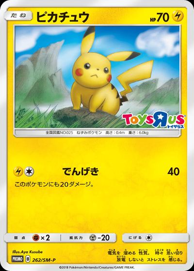 ピカチュウ