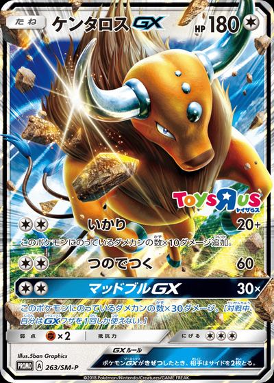 ケンタロスGX