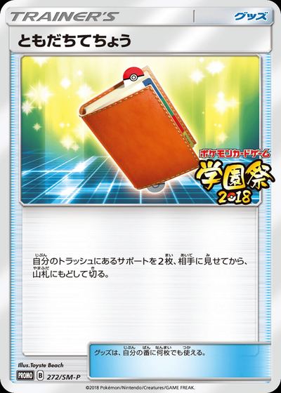 ともだちてちょう