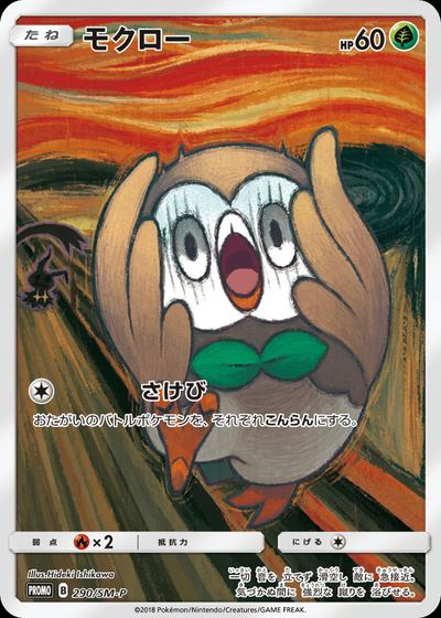 モクロー