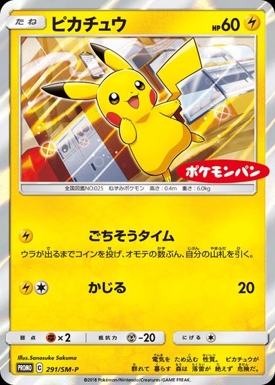 ピカチュウ