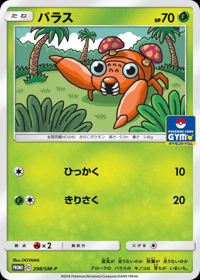 パラス