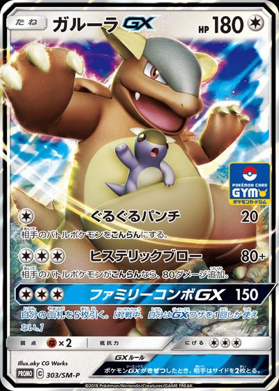 ガルーラGX