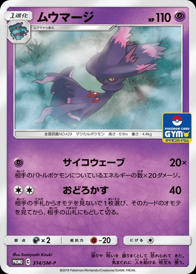 ムウマージ