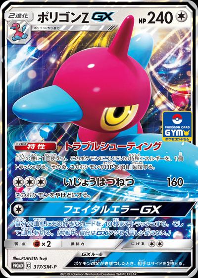 ポリゴンZGX