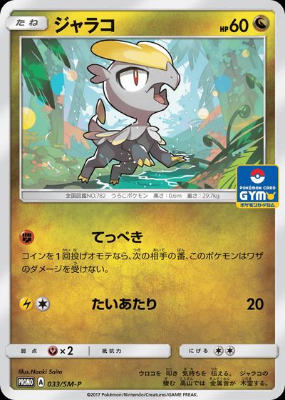 ジャラコ