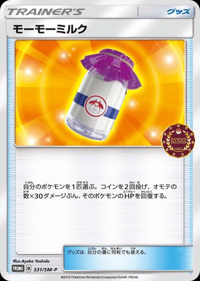 モーモーミルク