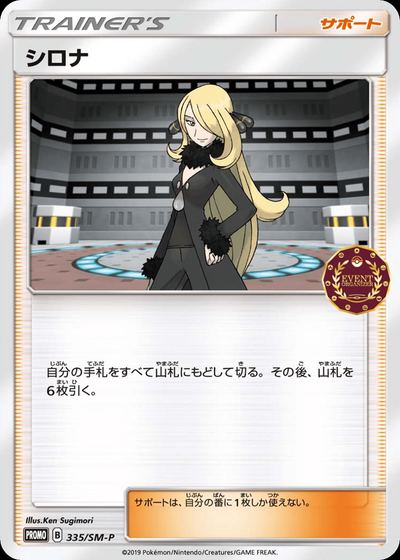 シロナ