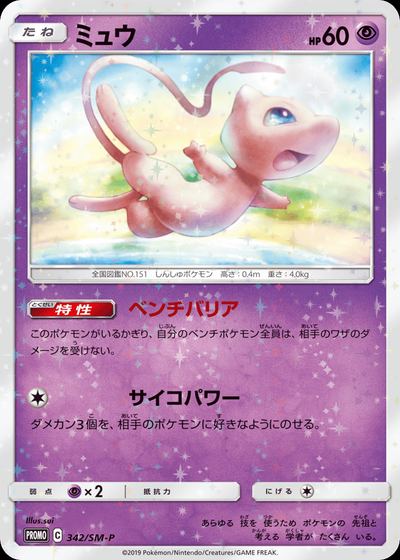 ミュウ