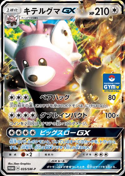 キテルグマGX