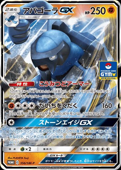 アバゴーラGX