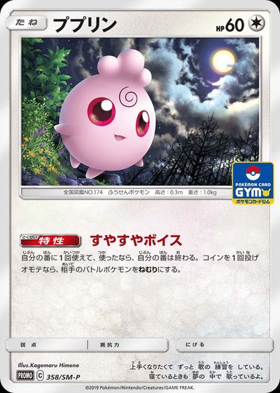ププリン