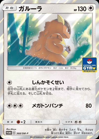 ガルーラ