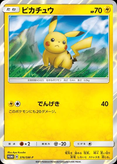 ピカチュウ