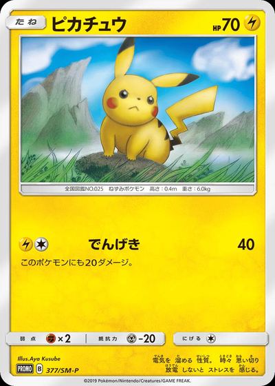 ピカチュウ