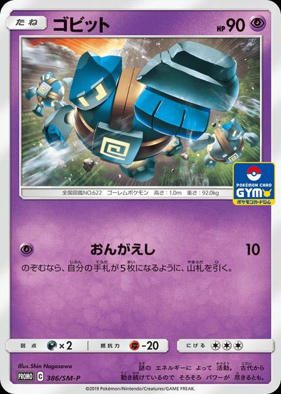 ゴビット