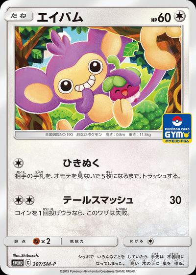 エイパム
