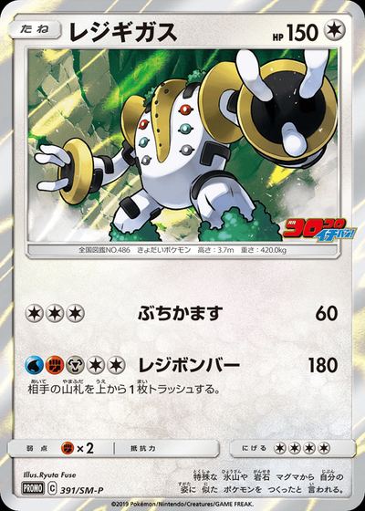 レジギガス
