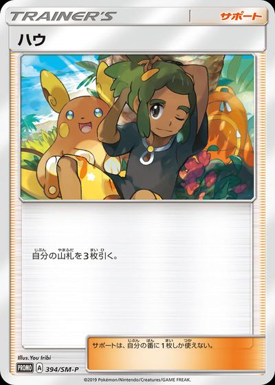 ハウ