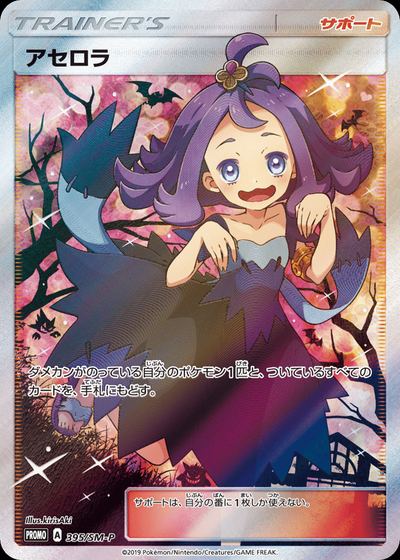 アセロラ