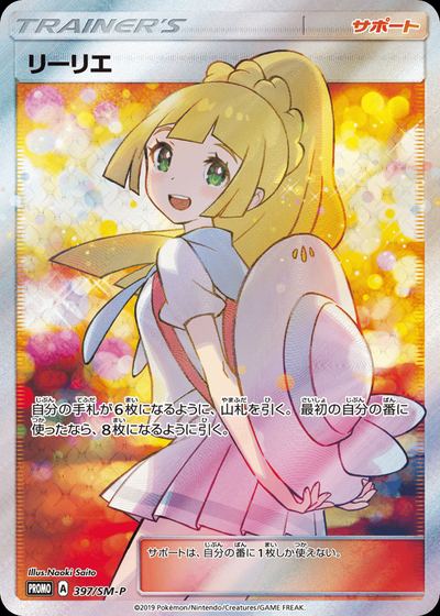 リーリエ
