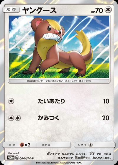 ヤングース
