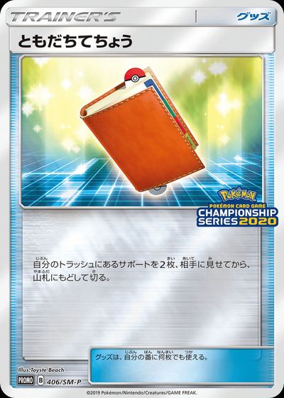 ともだちてちょう