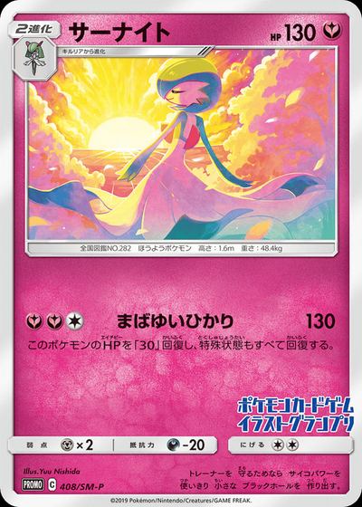 サーナイト
