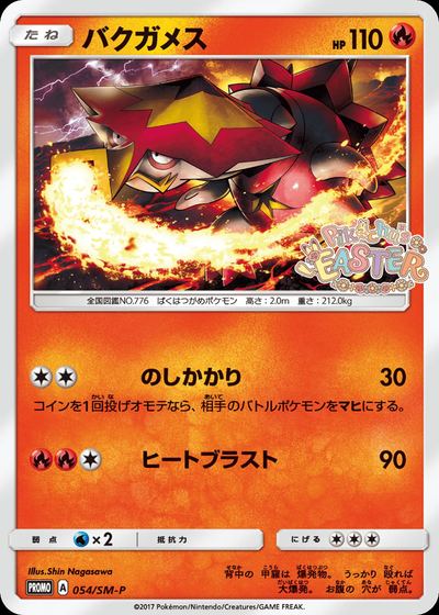 バクガメス