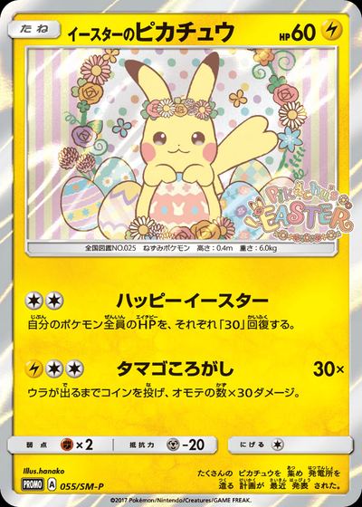 イースターのピカチュウ