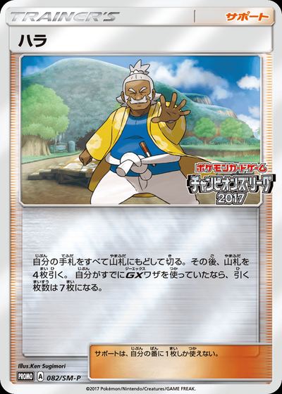ハラ