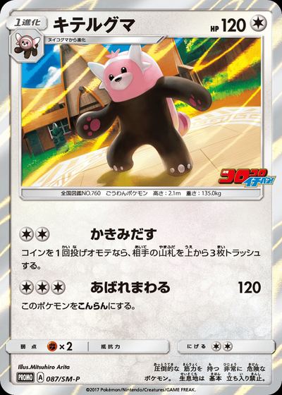 キテルグマ