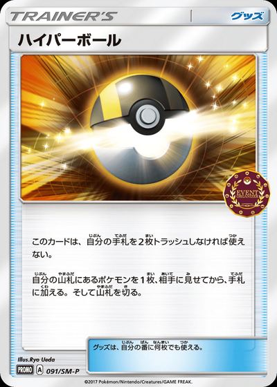 ハイパーボール