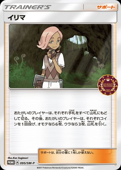 イリマ