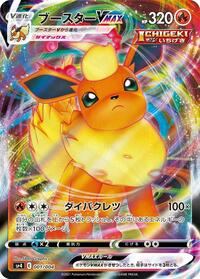 Flareon VMAX