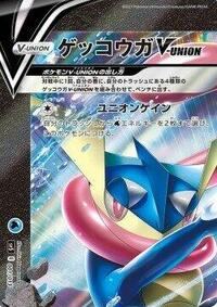 Greninja V-UNION (Top Left)