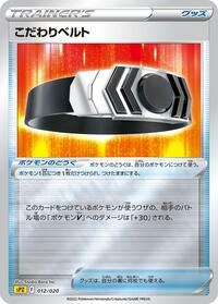 Choice Belt