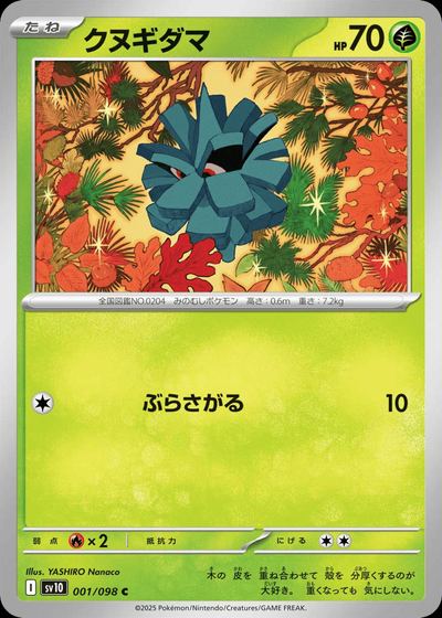 クヌギダマ