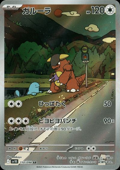 ガルーラ